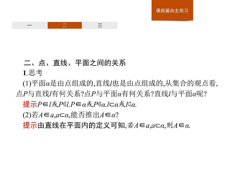 高中数学人教A版（2019）必修（第二册）8.4.1　平面 课件PPT06