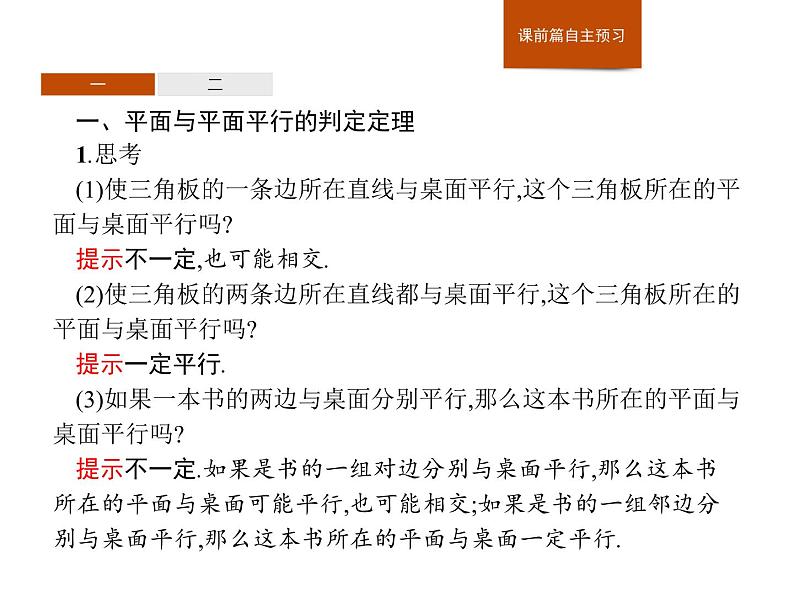 高中数学人教A版（2019）必修（第二册）8.5.3　平面与平面平行 课件PPT03