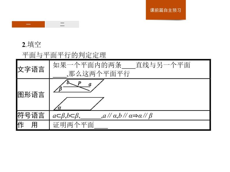 高中数学人教A版（2019）必修（第二册）8.5.3　平面与平面平行 课件PPT05