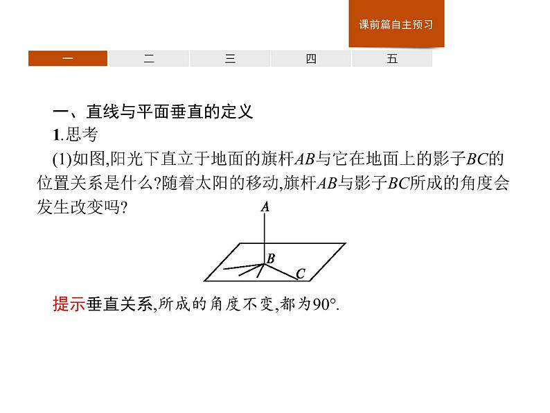 高中数学人教A版（2019）必修（第二册）8.6.2　直线与平面垂直 课件PPT03