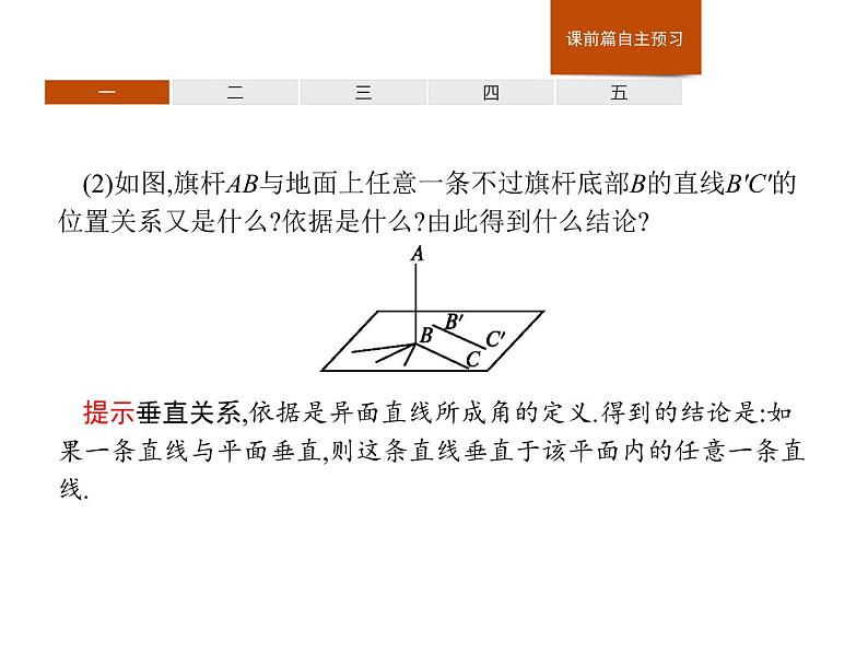 高中数学人教A版（2019）必修（第二册）8.6.2　直线与平面垂直 课件PPT04