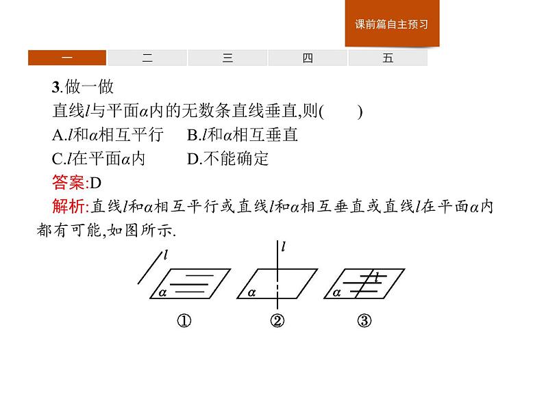 高中数学人教A版（2019）必修（第二册）8.6.2　直线与平面垂直 课件PPT06