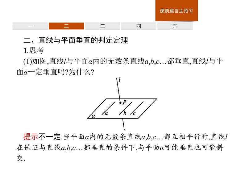 高中数学人教A版（2019）必修（第二册）8.6.2　直线与平面垂直 课件PPT07