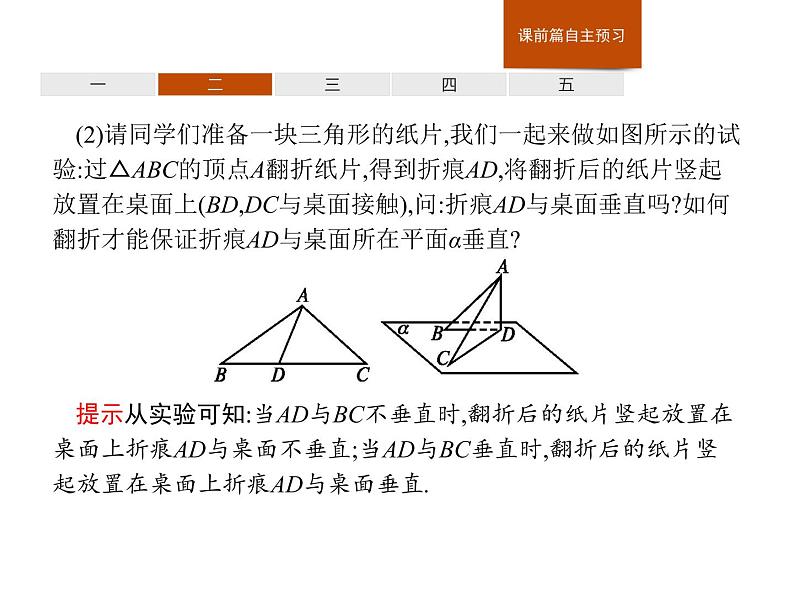 高中数学人教A版（2019）必修（第二册）8.6.2　直线与平面垂直 课件PPT08