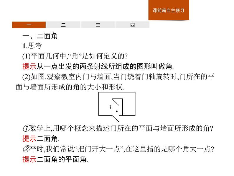 高中数学人教A版（2019）必修（第二册）8.6.3　平面与平面垂直练习 课件PPT03