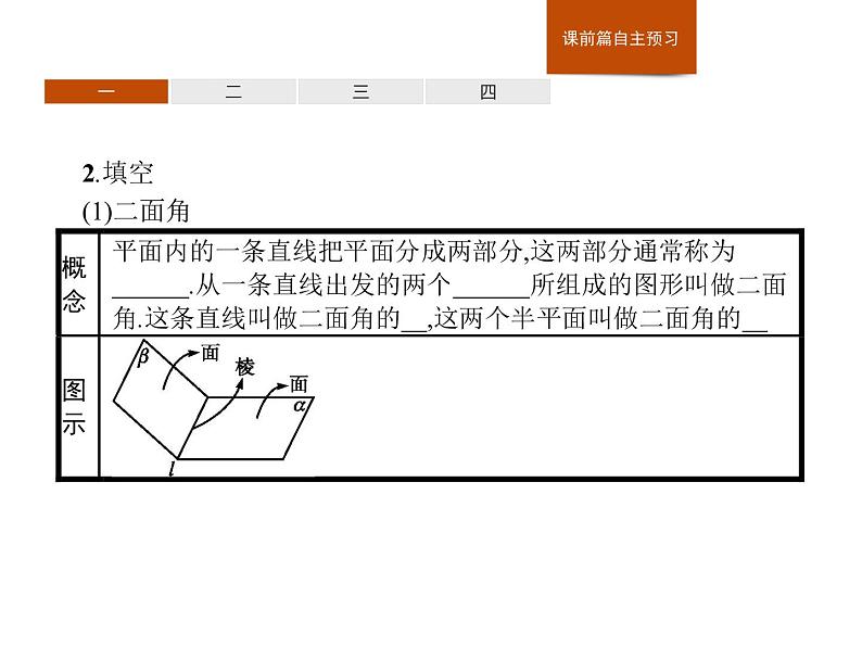 高中数学人教A版（2019）必修（第二册）8.6.3　平面与平面垂直练习 课件PPT04