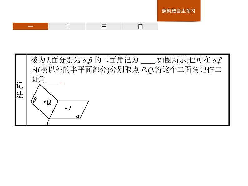 高中数学人教A版（2019）必修（第二册）8.6.3　平面与平面垂直练习 课件PPT06