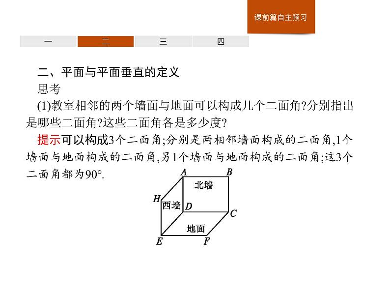 高中数学人教A版（2019）必修（第二册）8.6.3　平面与平面垂直练习 课件PPT08