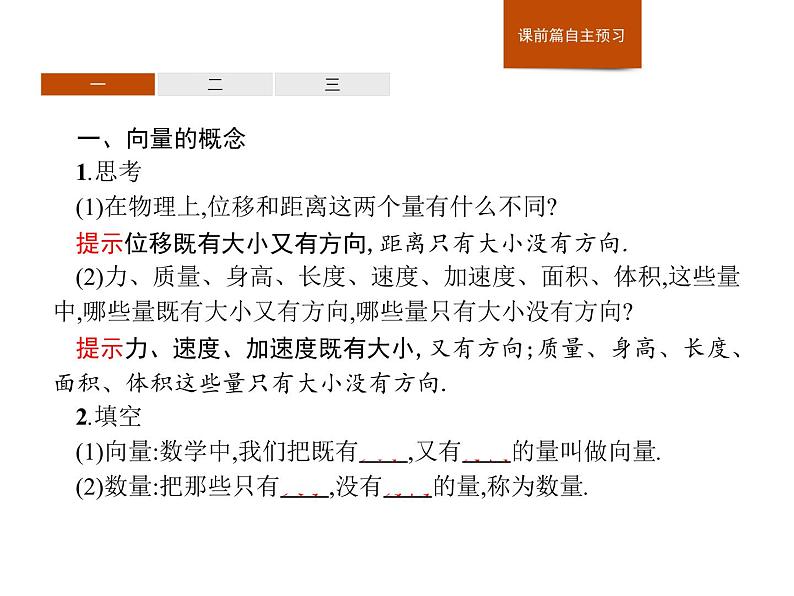 高中数学人教A版（2019）必修（第二册）6.1　平面向量的概念 课件PPT03