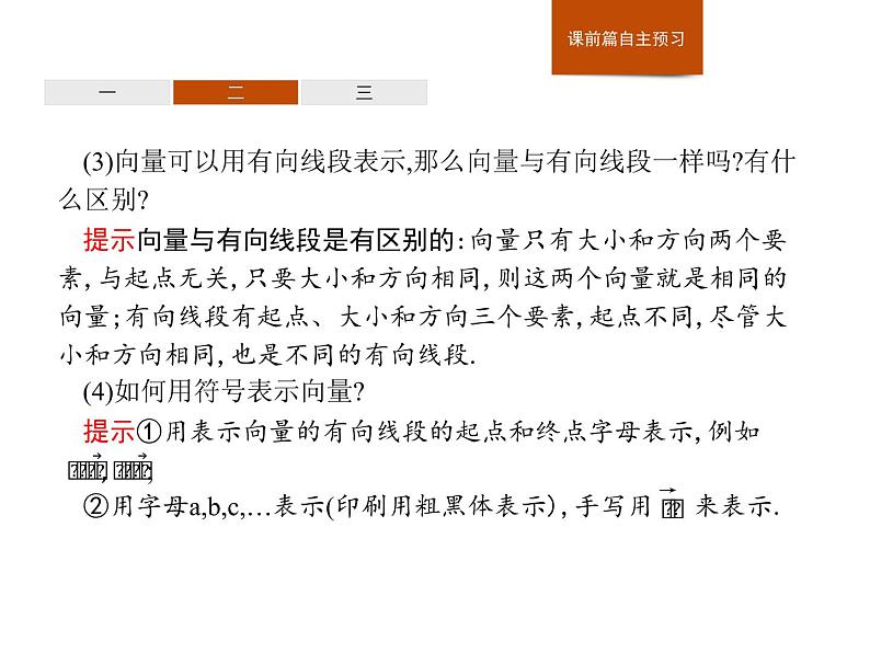 高中数学人教A版（2019）必修（第二册）6.1　平面向量的概念 课件PPT05