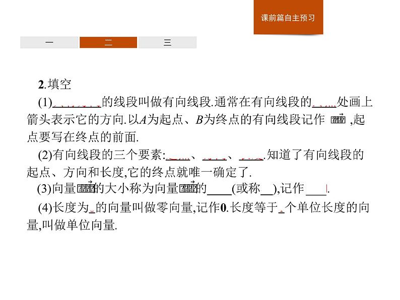 高中数学人教A版（2019）必修（第二册）6.1　平面向量的概念 课件PPT06