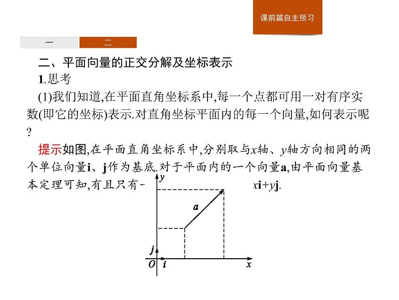 高中数学人教A版（2019）必修（第二册）6.3.1　平面向量基本定理  课件PPT08