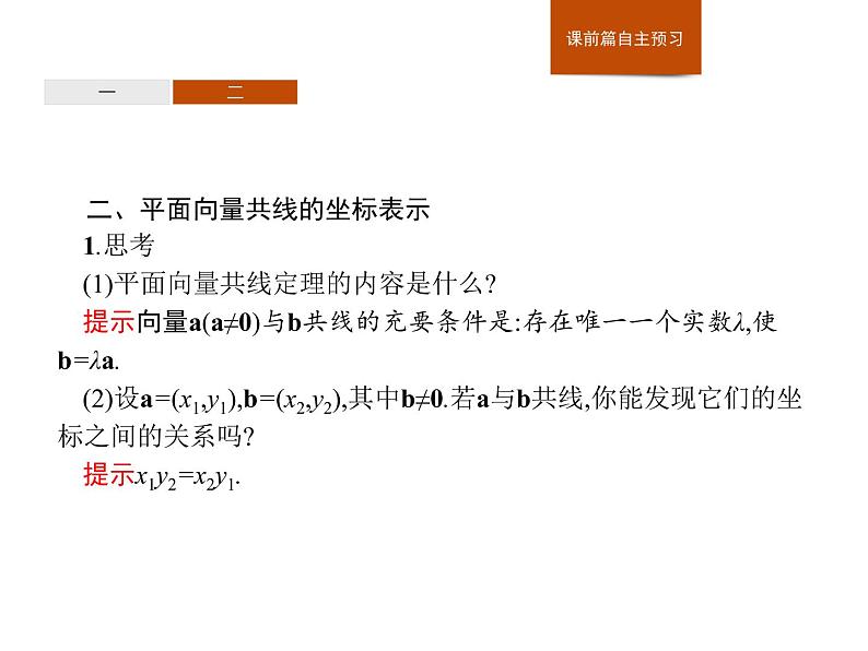 高中数学人教A版（2019）必修（第二册）6.3.3　平面向量加、减运算的坐标表示 坐标表示 课件PPT06