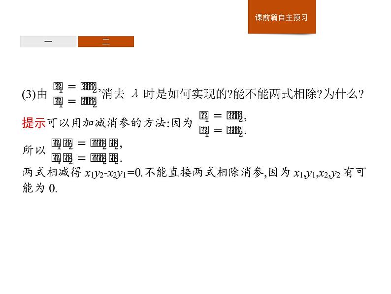 高中数学人教A版（2019）必修（第二册）6.3.3　平面向量加、减运算的坐标表示 坐标表示 课件PPT07