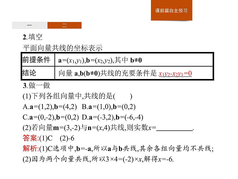 高中数学人教A版（2019）必修（第二册）6.3.3　平面向量加、减运算的坐标表示 坐标表示 课件PPT08