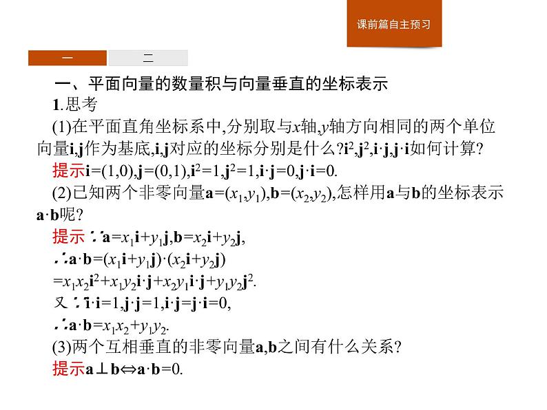 高中数学人教A版（2019）必修（第二册）6.3.5　平面向量数量积的坐标表示 课件PPT03