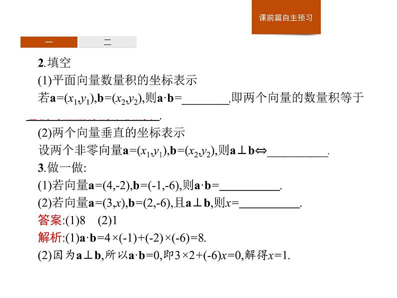 高中数学人教A版（2019）必修（第二册）6.3.5　平面向量数量积的坐标表示 课件PPT04