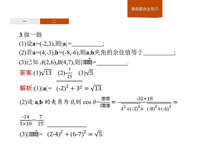 高中数学人教A版（2019）必修（第二册）6.3.5　平面向量数量积的坐标表示 课件PPT07