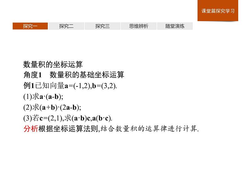 高中数学人教A版（2019）必修（第二册）6.3.5　平面向量数量积的坐标表示 课件PPT08