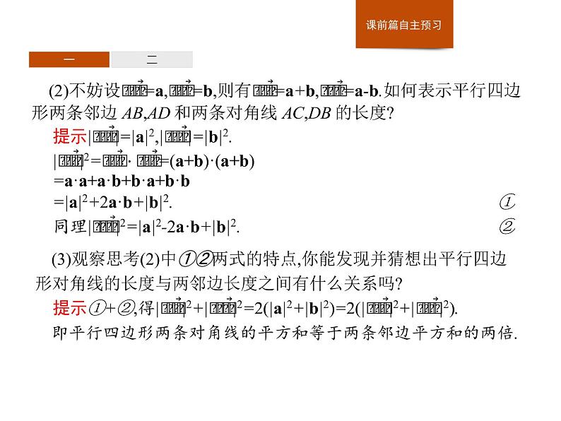 高中数学人教A版（2019）必修（第二册）6.4.1　平面几何中的向量方法  课件PPT04