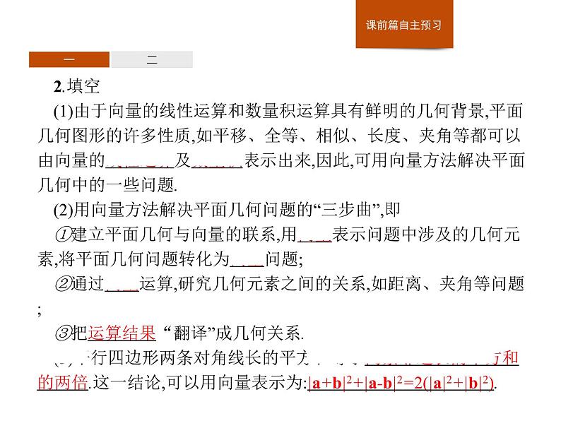 高中数学人教A版（2019）必修（第二册）6.4.1　平面几何中的向量方法  课件PPT05