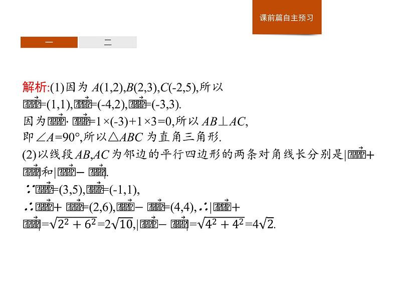 高中数学人教A版（2019）必修（第二册）6.4.1　平面几何中的向量方法  课件PPT07