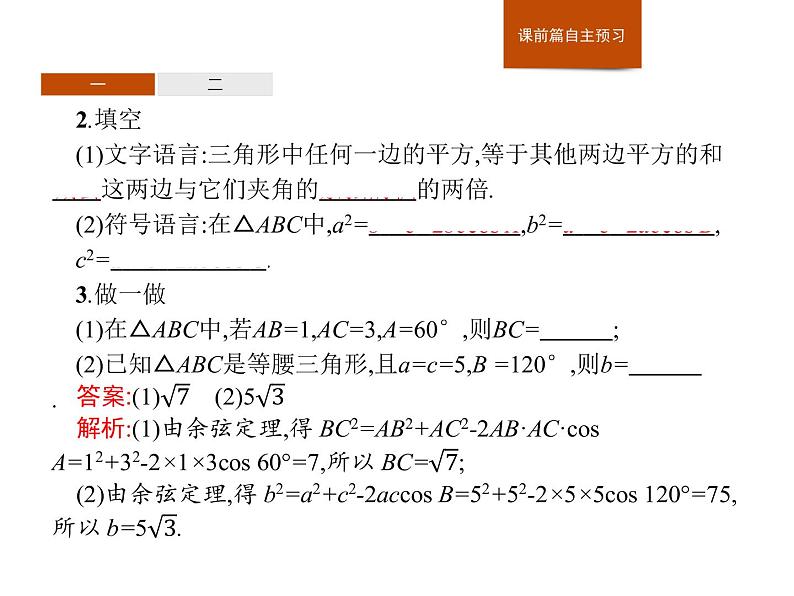 高中数学人教A版（2019）必修（第二册）6.4.3　第1课时　余弦定理 课件PPT04