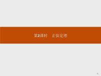 数学6.4 平面向量的应用优质ppt课件