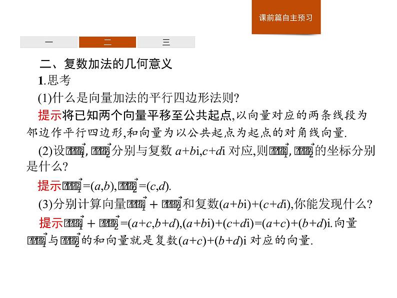 高中数学人教A版（2019）必修（第二册）7.2.1　复数的加、减运算及其几何意义 课件PPT第6页