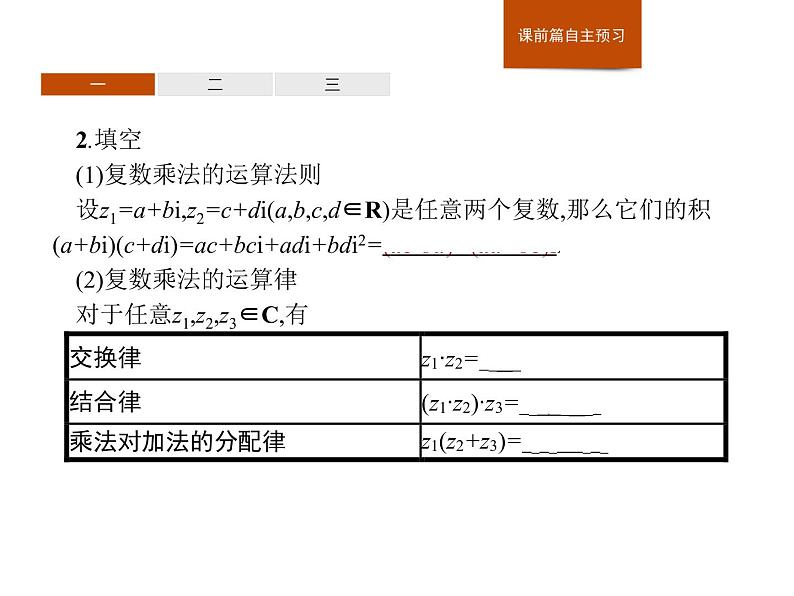 高中数学人教A版（2019）必修（第二册）7.2.2　复数的乘、除运算 课件PPT04