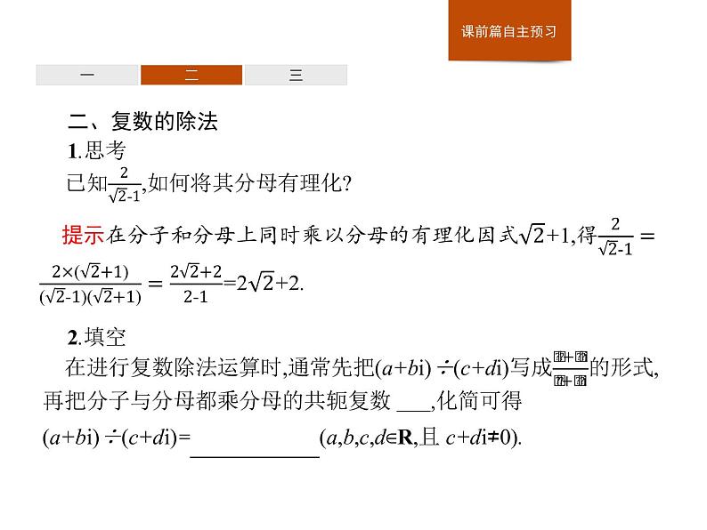 高中数学人教A版（2019）必修（第二册）7.2.2　复数的乘、除运算 课件PPT06