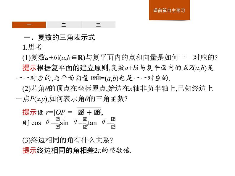 高中数学人教A版（2019）必修（第二册）7.3　复数的三角表示 课件PPT03