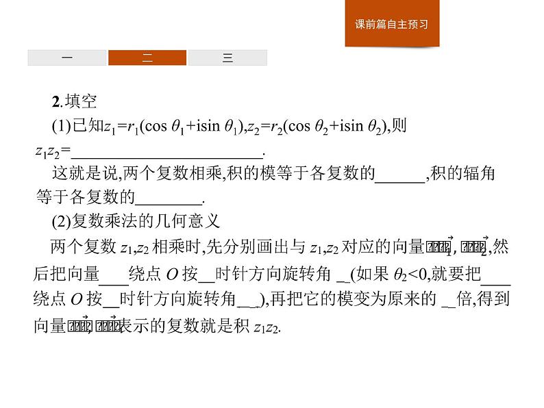 高中数学人教A版（2019）必修（第二册）7.3　复数的三角表示 课件PPT07