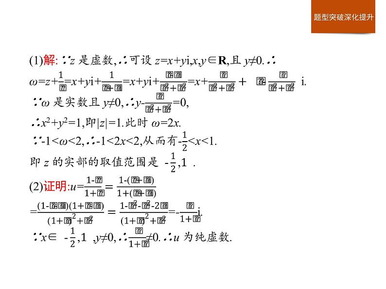 高中数学人教A版（2019）必修（第二册）第七章　章末整合 课件04