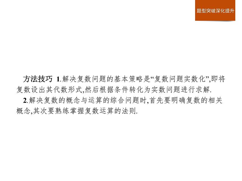 高中数学人教A版（2019）必修（第二册）第七章　章末整合 课件05