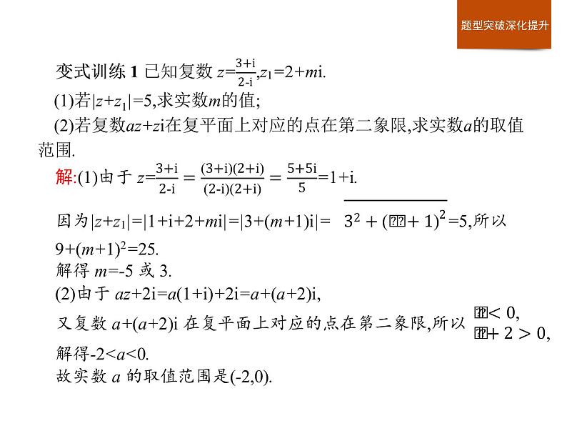 高中数学人教A版（2019）必修（第二册）第七章　章末整合 课件06