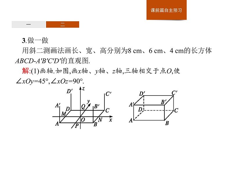 高中数学人教A版（2019）必修（第二册）8.2　立体图形的直观图 课件PPT07