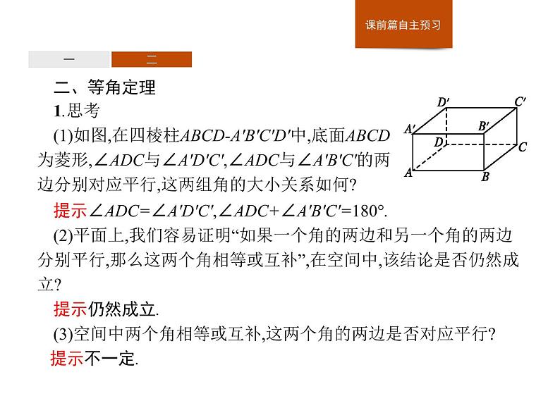 高中数学人教A版（2019）必修（第二册）8.5.1　直线与直线平行 课件PPT06