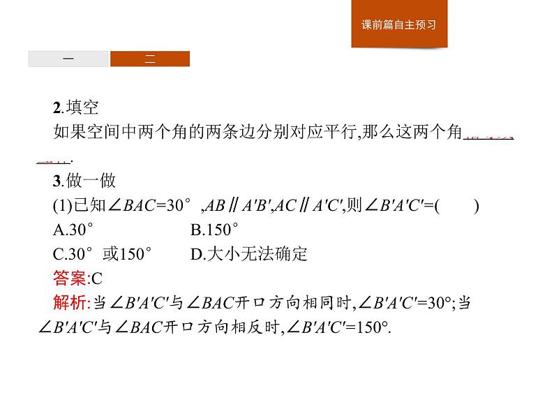 高中数学人教A版（2019）必修（第二册）8.5.1　直线与直线平行 课件PPT07