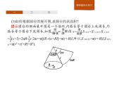 高中数学人教A版（2019）必修（第二册）8.3.2　圆柱、圆锥、圆台、球的表面积和体积 课件PPT