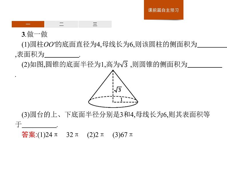 高中数学人教A版（2019）必修（第二册）8.3.2　圆柱、圆锥、圆台、球的表面积和体积 课件PPT08