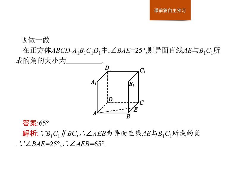 高中数学人教A版（2019）必修（第二册）8.6.1　直线与直线垂直 课件PPT06