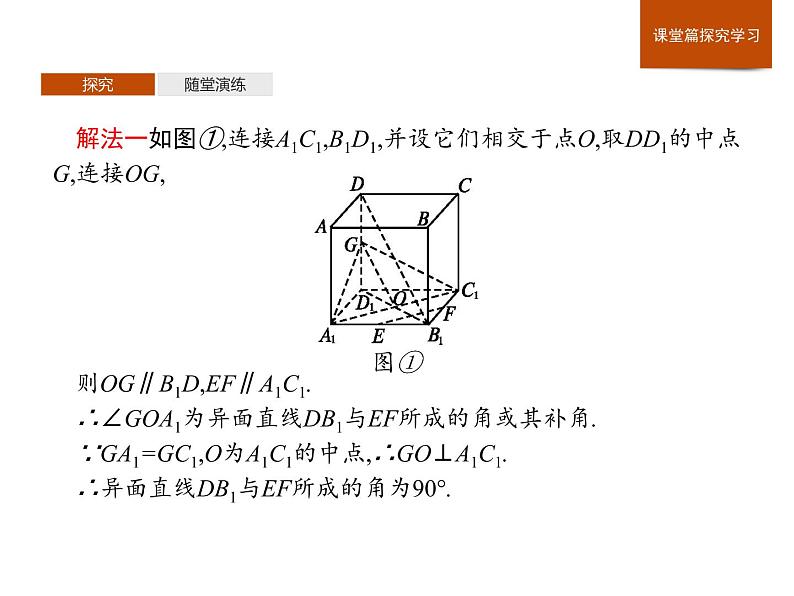 高中数学人教A版（2019）必修（第二册）8.6.1　直线与直线垂直 课件PPT08