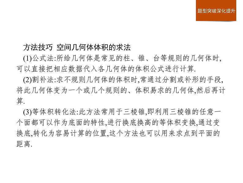 高中数学人教A版（2019）必修（第二册）第八章　章末整合 课件PPT第4页