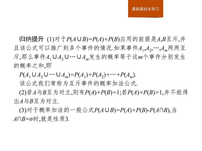 高中数学人教A版（2019）必修（第二册）10.1.4　概率的基本性质 课件PPT06