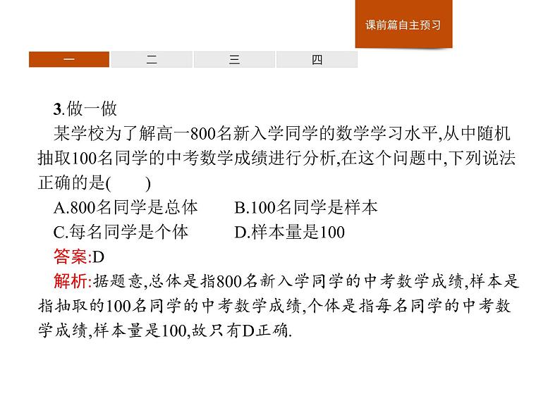 高中数学人教A版（2019）必修（第二册）9.1.1　简单随机抽样 课件PPT06