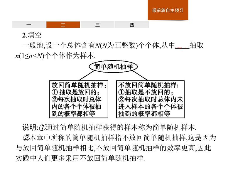 高中数学人教A版（2019）必修（第二册）9.1.1　简单随机抽样 课件PPT08