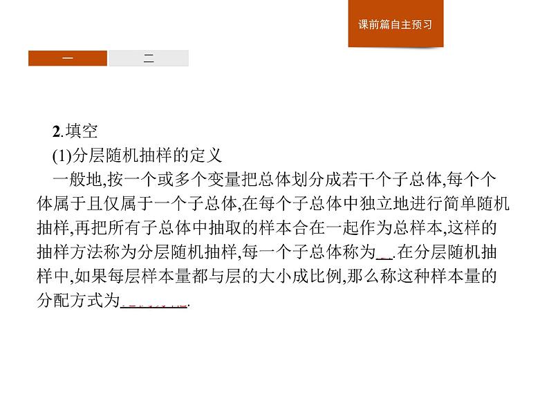 高中数学人教A版（2019）必修（第二册）9.1.2　分层随机抽样　 课件PPT04