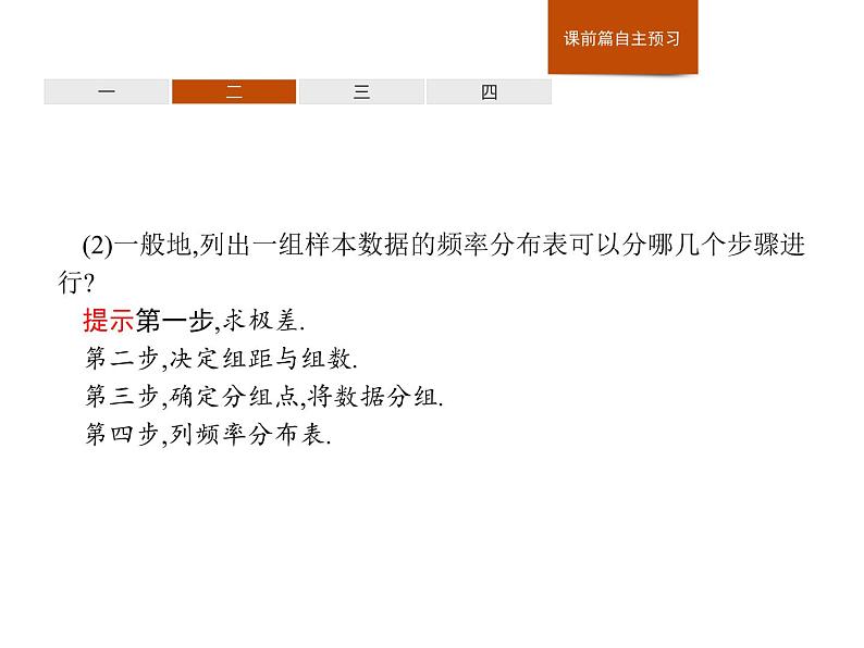 高中数学人教A版（2019）必修（第二册）9.2.1　总体取值规律的估计　 课件PPT05