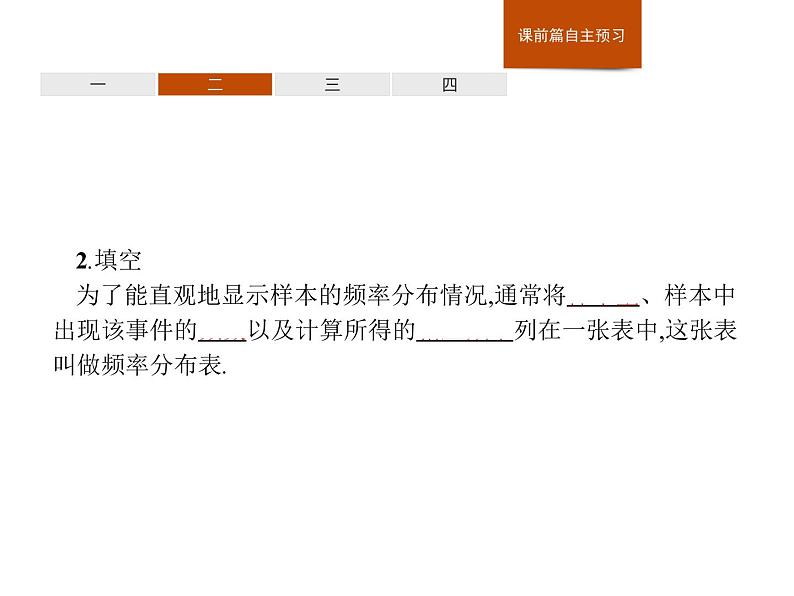 高中数学人教A版（2019）必修（第二册）9.2.1　总体取值规律的估计　 课件PPT08